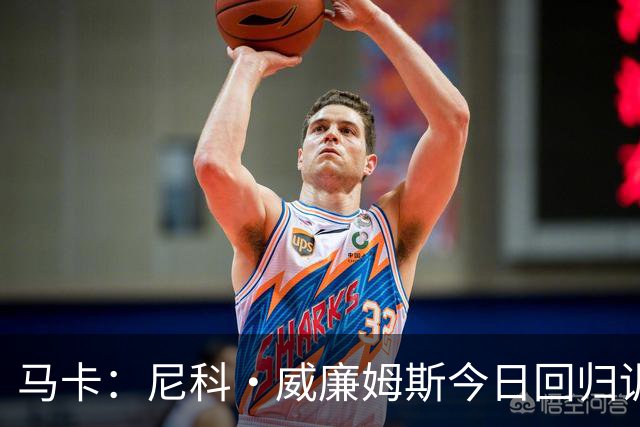 马卡：尼科·威廉姆斯今日回归训练，但能否出战莱万特尚未确定